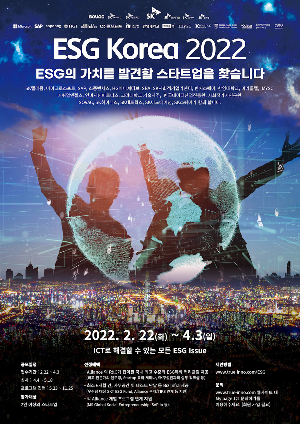 ‘ESG 코리아 2022’ 모집 포스터. (포스터=SK텔레콤 제공)