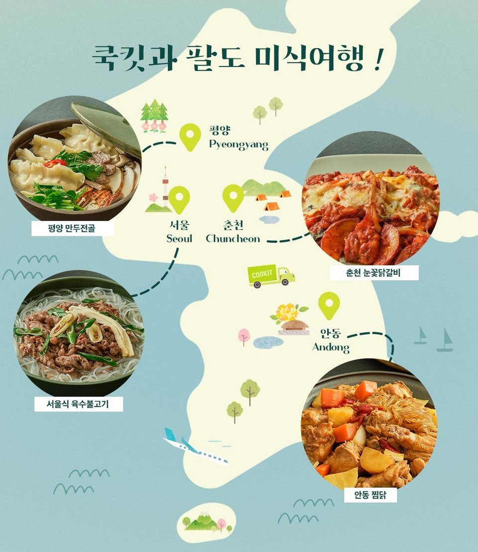 ‘우리집에서 만나는 쿡킷 전국 맛집 순례’ 기획전 포스터. (포스터=CJ제일제당 제공)