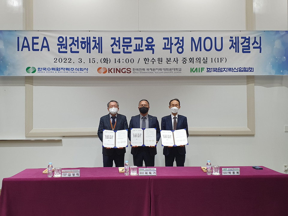 한수원, KINGS, 한국원산이 원전해체 전문교육 과정 개설을 위한 MOU를 체결했다. (왼쪽부터)김창락 KINGS 산학협력단장, 최득기 한수원 원전사후관리처장, 박동복 한국원자력산업협회 원전해체산업지원센터장이 기념촬영을 하고 있다. (사진=한수원 제공)