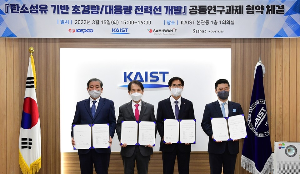 (왼쪽부터) 탁병환 (주)삼환티에프 회장, 이광형 한국과학기술원(KAIST) 총장, 김숙철 한전 기술혁신본부장, 유태완 (주)소노인터내셔날 대표가 기념촬영을 하고 있다. (사진=한전 제공)