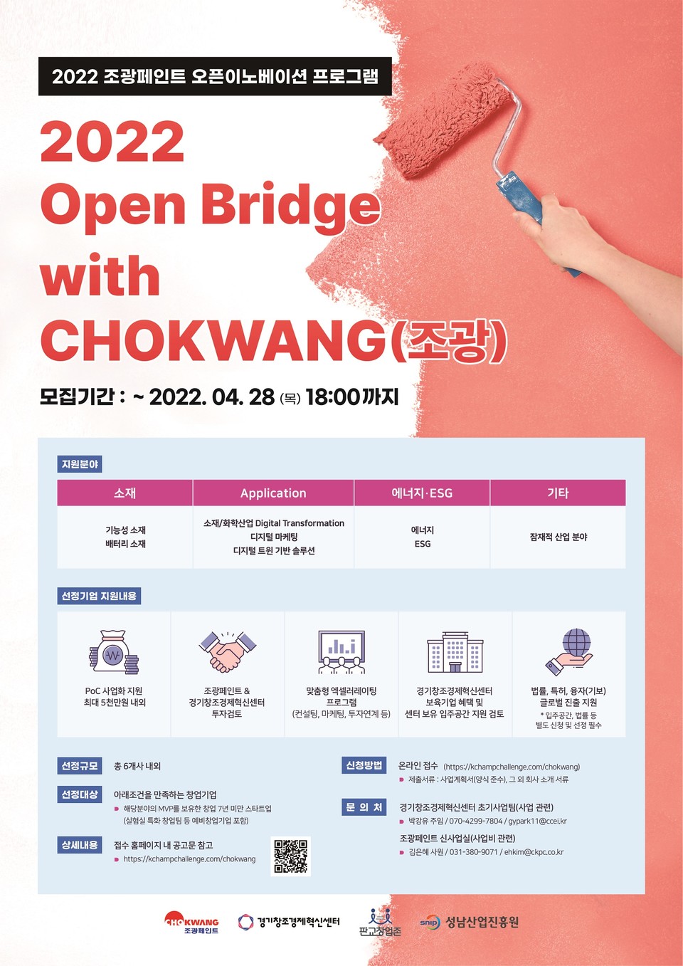 ‘2022 Open Bridge with CHOKWANG’ 모집 포스터. (포스터=경기혁신센터 제공)