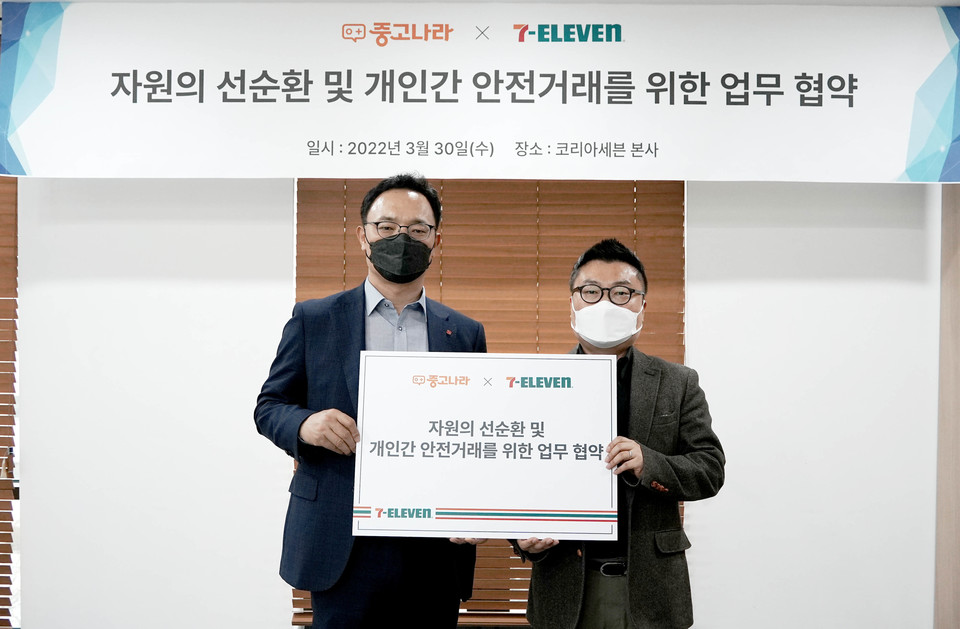 중고나라는 30일 오후 세븐일레븐과 ‘자원 선순환 및 안전하고 편리한 중고거래’를 위한 업무협약을 체결했다. (왼쪽부터)최경호 세븐일레븐 대표이사, 홍준 중고나라 대표이사가 협약식을 마친 후 기념 사진을 촬영하고 있다. (사진=중고나라 제공)