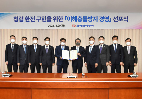 한국전력이 이해충돌방지 경영 선포식을 시행했다. (사진=한전 제공)