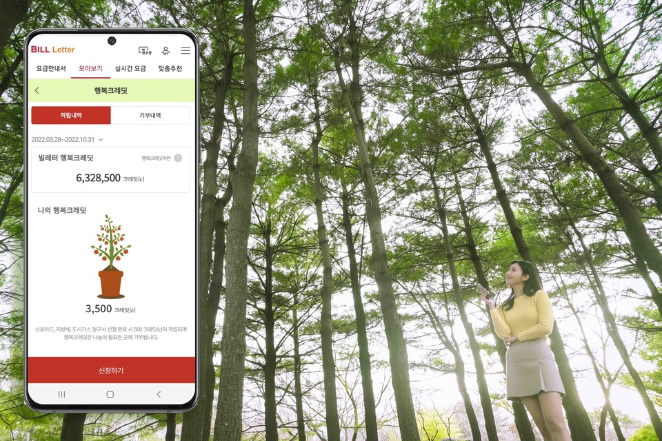 SK텔레콤은 식목일을 맞아 ‘빌레터’의환경 보전 성과를 공개하고, 전자 청구서 이용 고객을 확대해 ESG 2.0 경영을 강화할 것이라 밝혔다. SKT는 5일부터 ‘빌레터’ 사용 신청하는 고객에게 ‘행복크레딧’ 기부 포인트를 제공할 예정이다.(사진=)