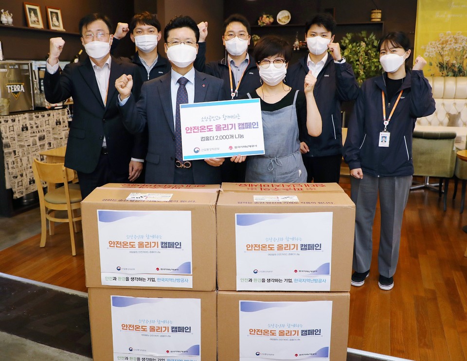 안전온도 올리기 캠페인. (사진=한난 제공)