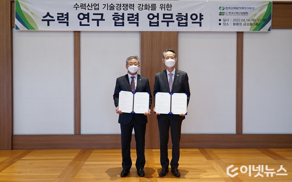 박상형 한수원 그린에너지본부장(왼쪽)과 김은수 한국수력산업협회 부회장(오른쪽)이 협약 체결 후 기념촬영을 하고 있다. (=이넷뉴스)