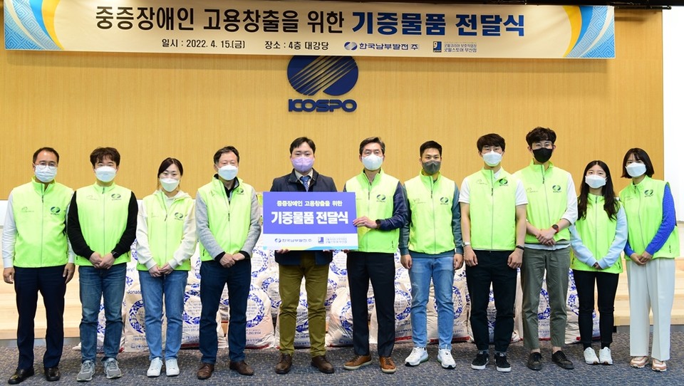 남부발전 이상대 기획관리본부장(왼쪽 여섯 번째)이 굿윌스토어 부산점 김성태 대표(왼쪽 다섯 번째)와 물품 기증 전달식을 마치고 기념촬영을 하고 있다. (사진=남부발전 제공)