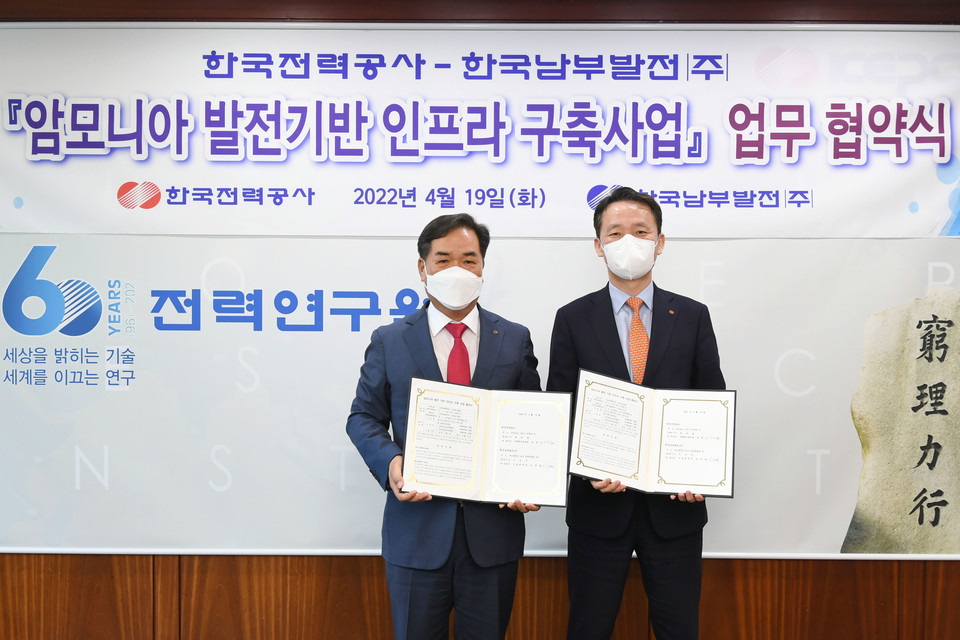 한국남부발전 심재원 사업본부장(왼쪽)과 한국전력 최현근 전력혁신본부장(오른쪽)이 암모니아 혼소발전 실증을 위한 업무협약을 체결하고 있다. (사진=남부발전 제공)