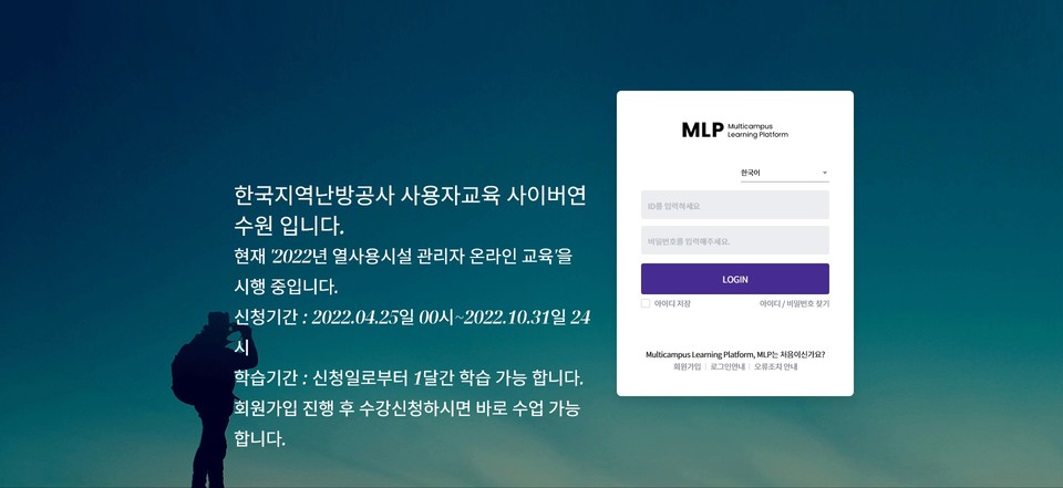 ‘2022년도 열사용시설 관리자 온라인 기술교육’ 접수 화면. (사진=한난 제공)