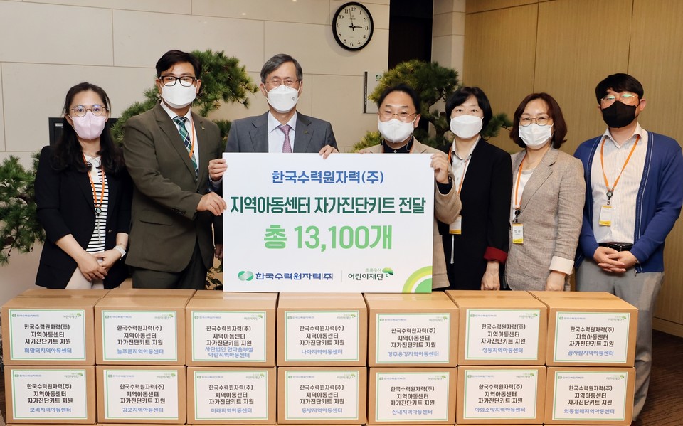 21일 경북 경주시 한국수력원자력 본사에서 지역아동센터 아동 및 종사자를 위한 코로나19 자가진단키트 지원 전달식이 열렸다. 정재훈 사장(왼쪽 세 번째)과 초록우산어린이재단 문희영 경북지역본부장(왼쪽 두 번째) 등이 기념촬영을 하고 있다, (사진=초록우산어린이재단 제공)