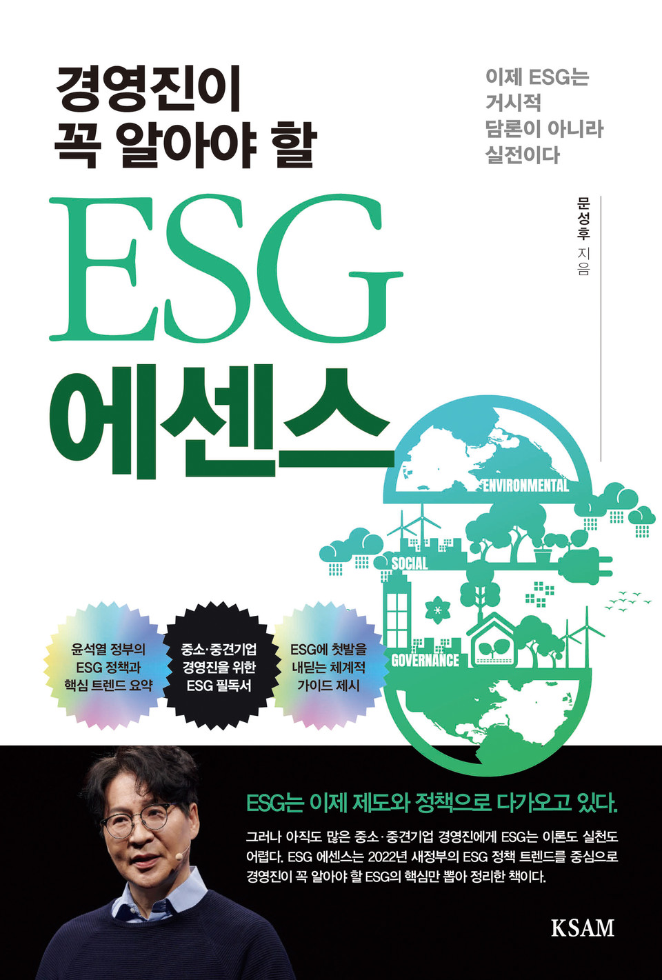 ESG 에센스 표지. (표지=한국표준협회 제공)