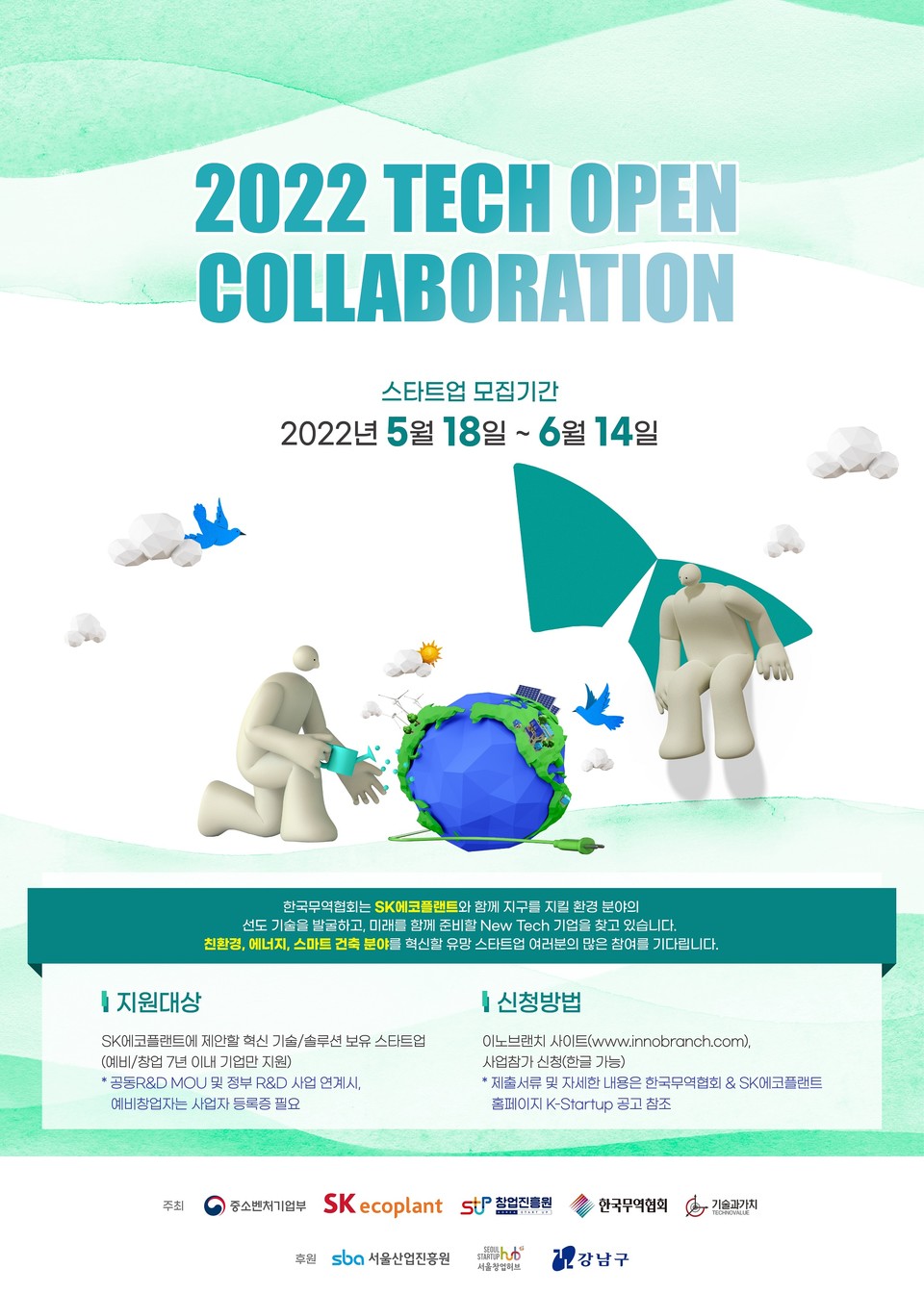 기술 공모전 모집 포스터. (포스터=SK에코플랜트 제공)