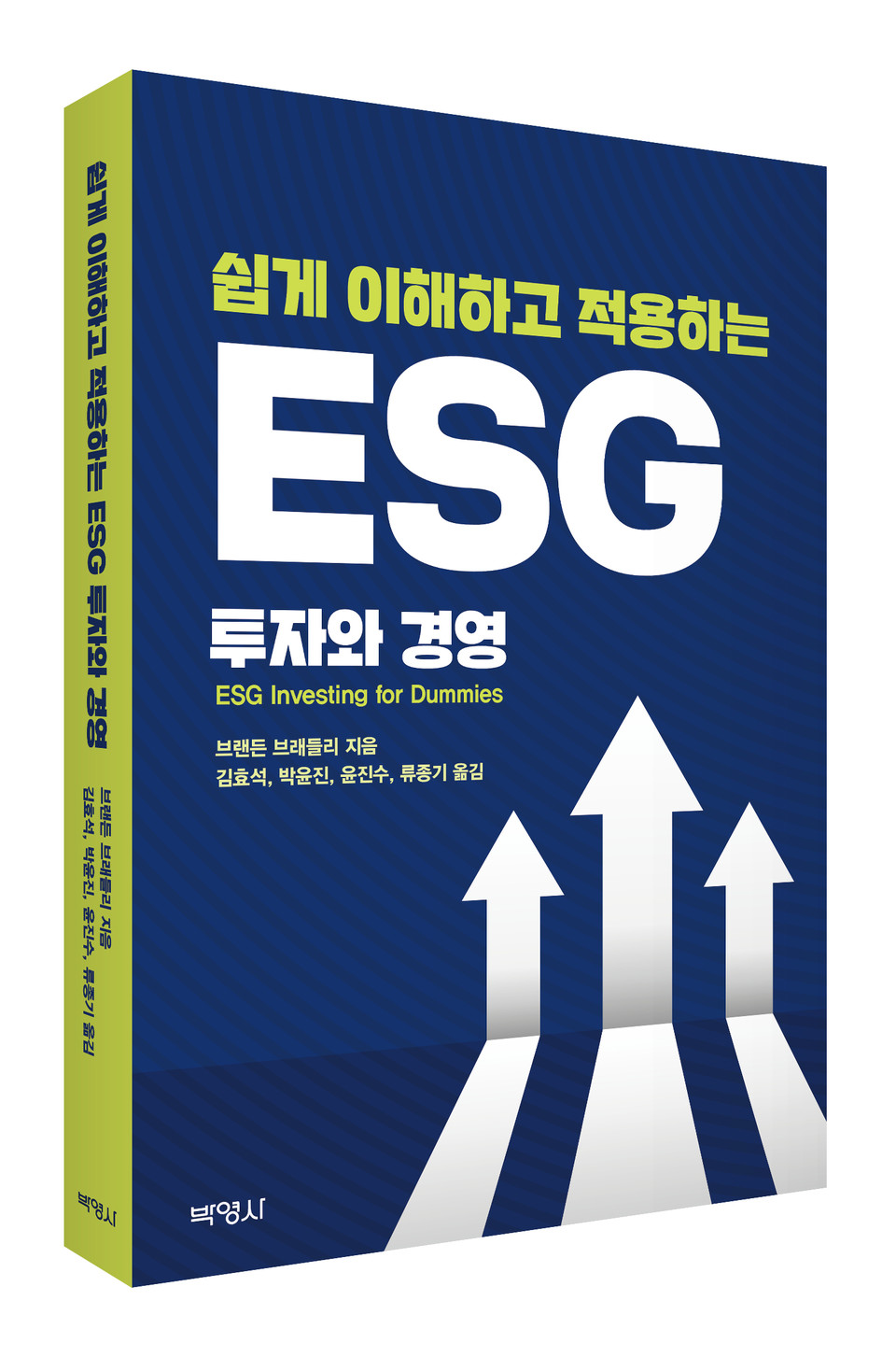 ‘쉽게 이해하고 적용하는 ESG 투자와 경영’ 표지. (표지=박영사 제공)