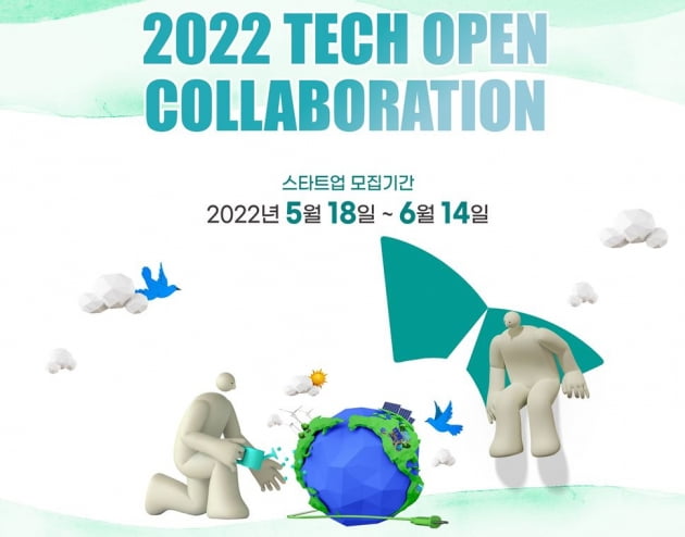 SK에코플랜트가 친환경 및 에너지 스타트업을 대상으로 오픈 컬래버레이션을 개최한다. (사진=SK에코플랜트)