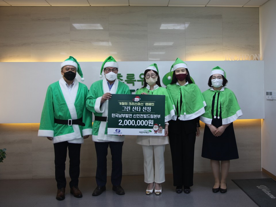 송기인 남부발전 신인천빛드림본부장(왼쪽 두 번째)이 취약계층 아동을 위한 성금을 신정원 초록우산 어린이재단 인천지역본부장(왼쪽 세 번째)에게 전달하고 기념촬영을 하고 있다. (사진=남부발전 제공)