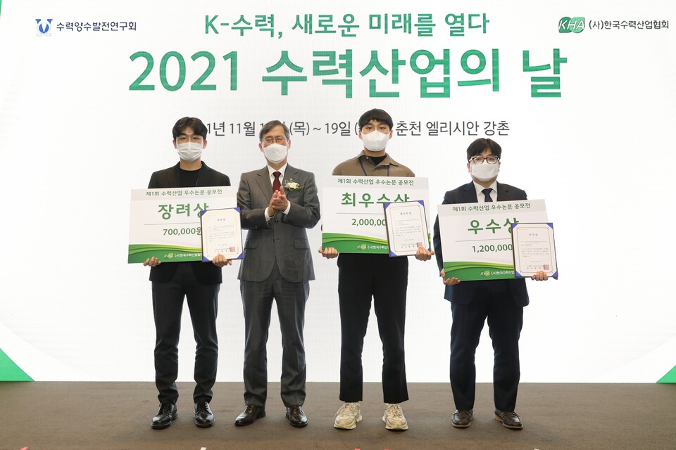 지난해 11월 23일 강원 춘천에서 개최된 ‘제2회 수력산업 우수논문 공모전’ 시상식에서 정재훈 협회장(왼쪽에서 두 번째)과 수상자들이 기념촬영을 하고 있는 모습. (사진=한국수력산업협회 제공)