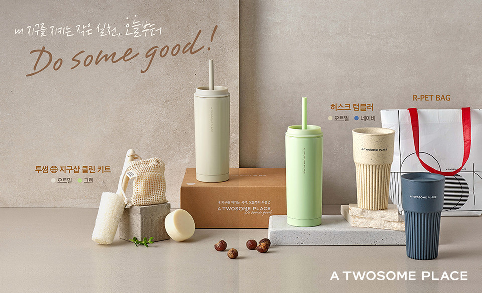 친환경 클린키트 및 업사이클링 제품. (사진=투썸플레이스 제공)