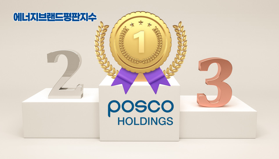 철강 상장기업 브랜드평판 2022년 6월 빅데이터 분석에서 1위를 차지했다. (디자인=이넷뉴스)