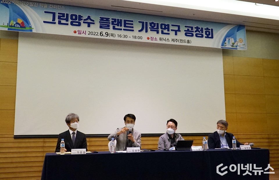 '그린양수 플랜트 기획연구 공청회'가 열리고 있는 모습. (왼쪽부터)한국에너지기술평가원 기성섭 본부장, 전력거래소 조성빈 실장, KAIA 이종석 수석연구원, 서울대학교 공학전문대학원 김희집 교수. (사진=이넷뉴스)