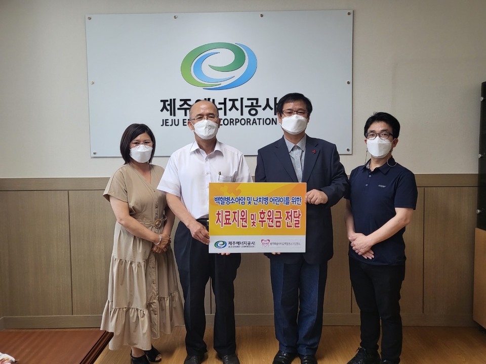 제주에너지공사가 도내 백혈병 소아암 환우들을 위해 300만 원을 후원했다. (사진=제주에너지공사 제공)