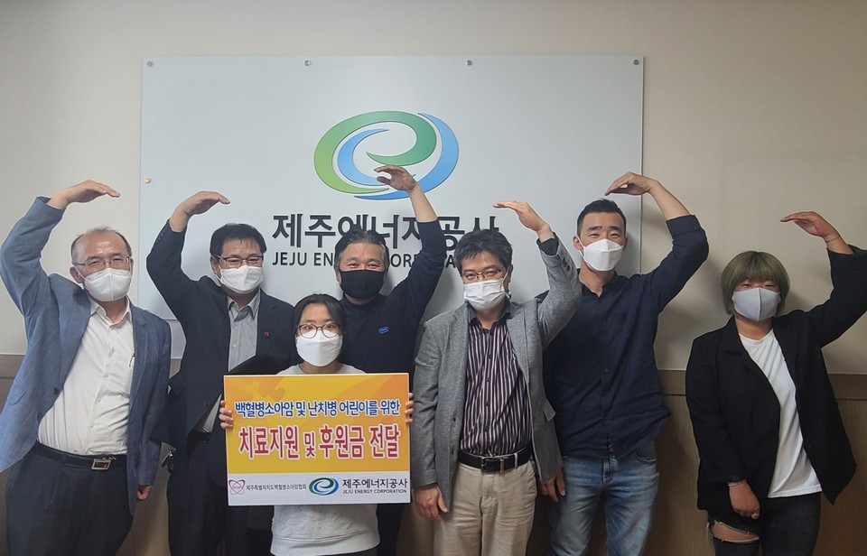 제주에너지공사가 2021년 5월 27일 제주특별자치도백혈병소아암협회에 백혈병 및 희귀난치병으로 고통받는 도내 어린이들을 위해 치료비 300만 원을 전달한 모습. (사진=제주에너지공사 제공)