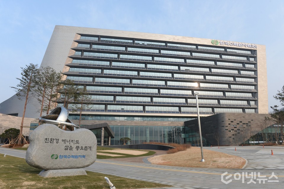 한수원 본사 전경. (사진=한수원 제공)