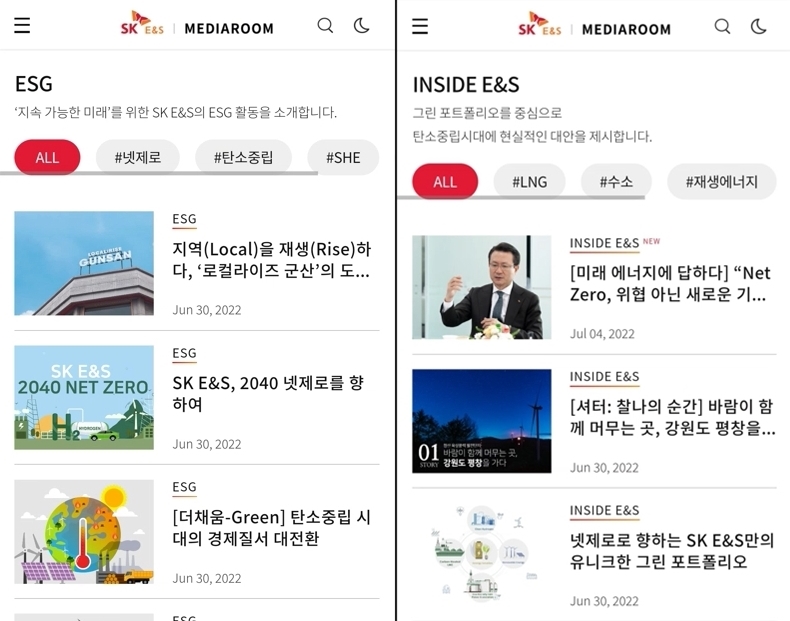 SK E&S의 신규 공식 소통 채널 ‘SK E&S 미디어룸’ 모바일 페이지 메인 화면. (사진=SK E&S 제공)