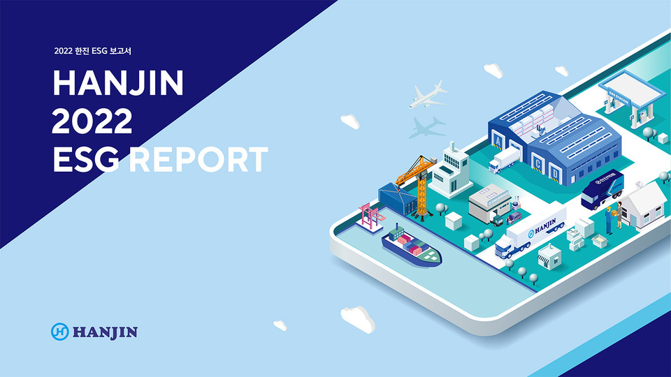 한진 ESG 보고서. (사진=한진 제공)