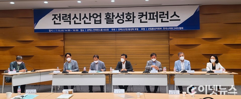 ‘전력신산업 활성화 컨퍼런스’에서 패널토론이 진행되고 있다. (사진=이넷뉴스)