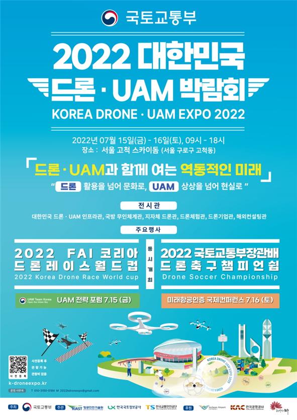‘2022 드론·UAM 박람회’ 포스터. (포스터=LX한국국토정보공사 제공)
