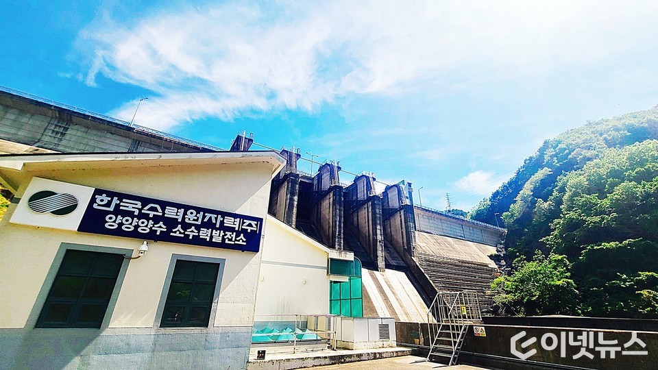 한국수력원자력(주) 양양양수 소수력발전소 전경. (사진=이넷뉴스)