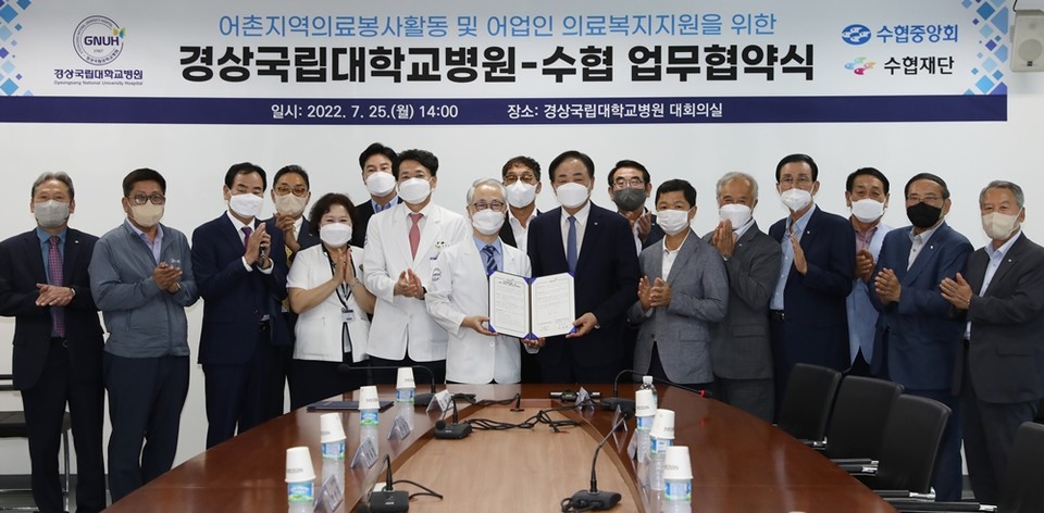 임준택 수협재단이사장(사진 가장 가운데에서 오른쪽)과 윤철호 경상국립대병원장(사진 가장 가운데에서 왼쪽)이 25일 어촌지역의료봉사활동 및 어업인 의료복지지원을 위한 업무협약을 진행하고 있다. (사진=수협 제공)