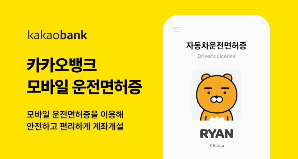 (사진=카카오뱅크 제공)