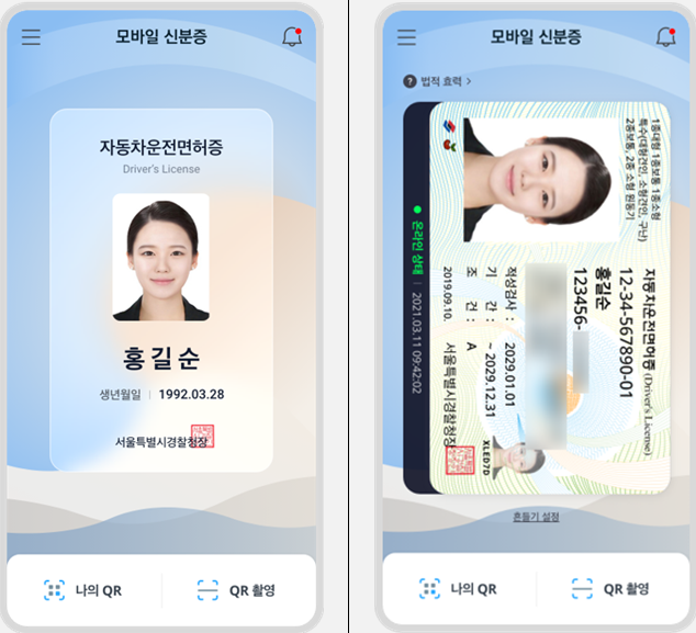 모바일 운전면허증 앞뒷면. (사진=행정안전부)