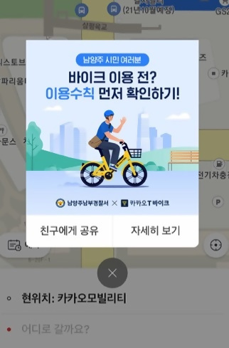 카카오 T 바이크탭 이용수칙. (사진=카카오모빌리티 제공)