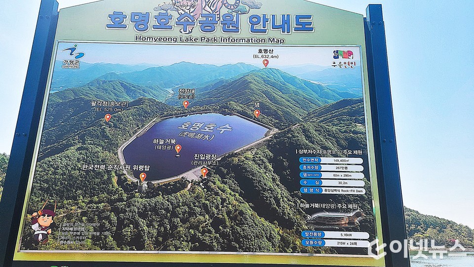 호명호수공원 안내도. (사진=이넷뉴스)
