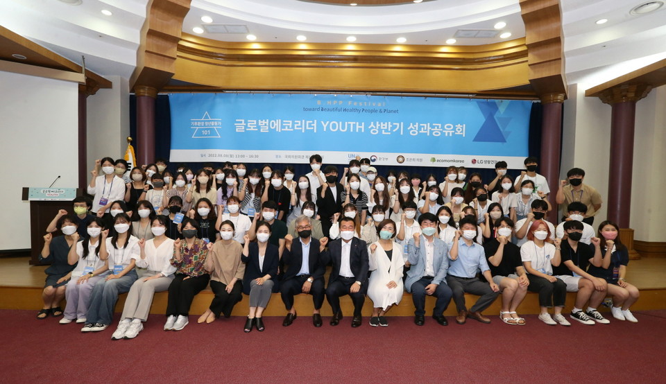 LG생활건강이 지난8일, 국회의원회관에서 글로벌에코리더 YOUTH 상반기 성과공유회를 개최했다. (사진=LG생활건강 제공)