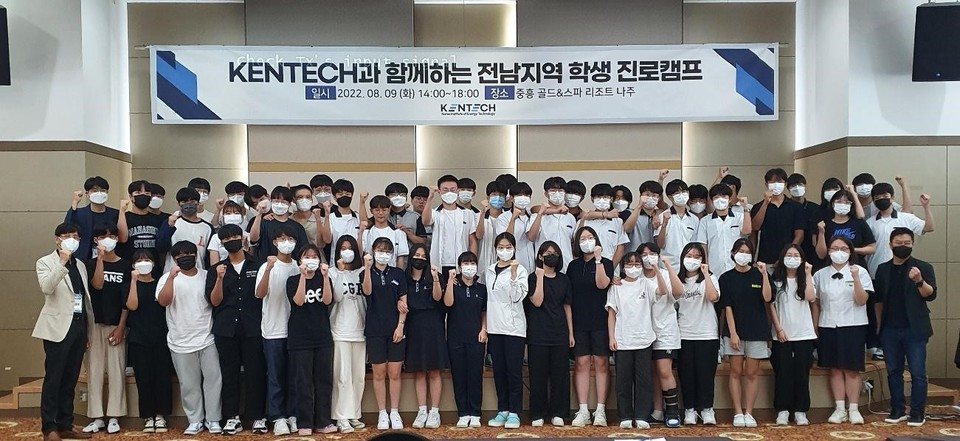 진로캠프 참여 학생들이 기념촬영을 하고 있다. (사진=한국에너지공대 제공)