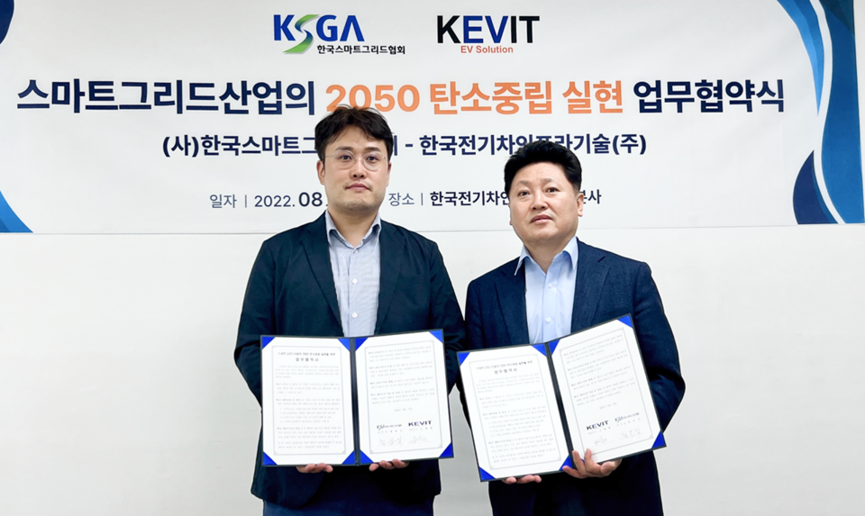 (왼쪽부터)오세영 KEVIT 대표와 정문식 한국스마트그리드협회 사업본부장이 '2050 탄소중립 업무협약'을 체결한 후 기념사진을 촬영하고 있다. (사진=한국스마트그리드협회 제공)