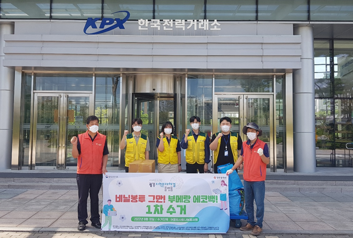 '부메랑 에코백 캠페인' 관계자들이 기념촬영을 하고 있다. (사진=전력거래소 제공)