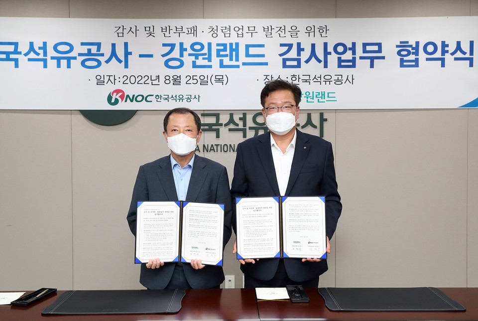 한국석유공사 강원랜드 감사업무 협약식에서 (왼쪽부터)석유공사 최형주 상임감사위원, 강원랜드 김영수 상임감사위원이 기념촬영을 하고 있다. (사진=한국석우공사 제공)