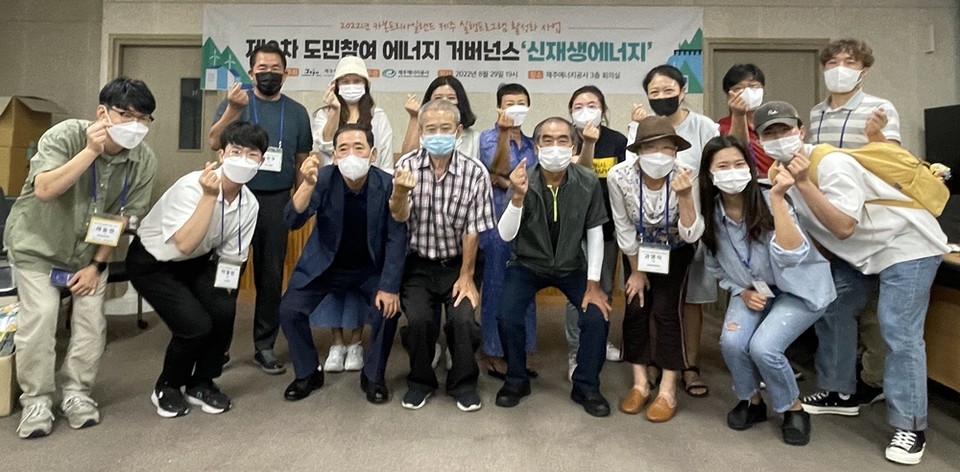 ‘2022년 제2차 CFI 도민참여 에너지 거버넌스’ 회의 참석자들이 기념촬영을 하고 있다. (사진=제주에너지공사 제공)