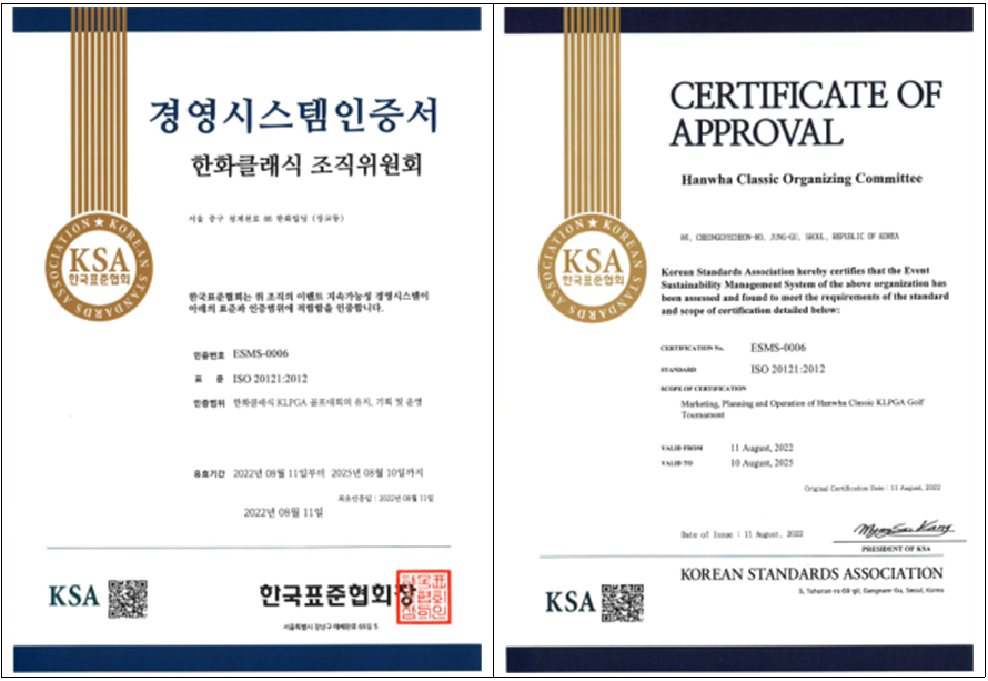 인증서. (사진=한국표준협회 제공)