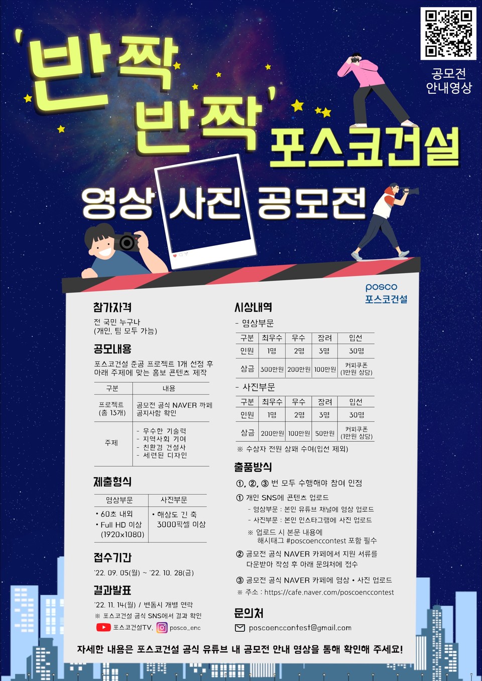 첨부. 공모전 포스터. (사진=)