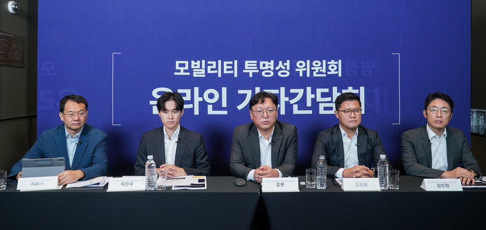 모빌리티 투명성 위원회가 온라인 간담회를 진행하고 있는 모습. (사진=모빌리티 투명성 위원회 제공)