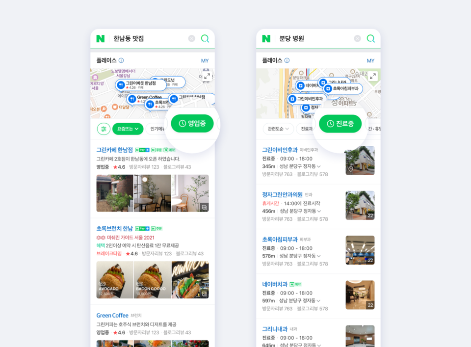 네이버 플레이스 앱 화면. (사진=네이버 제공)