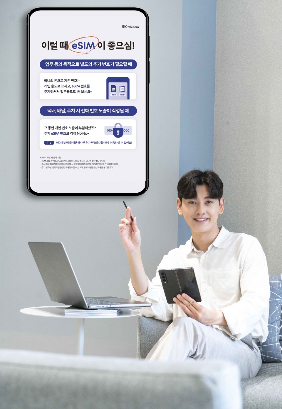 SK텔레콤은 9월부터 도입된 e심(Embedded SIM) 사용 환경에 맞춰 듀얼심(Dual SIM) 이용 고객들을 위한 ‘마이투넘버’ 요금제를 8일 출시한다. (사진=SK텔레콤 제공)