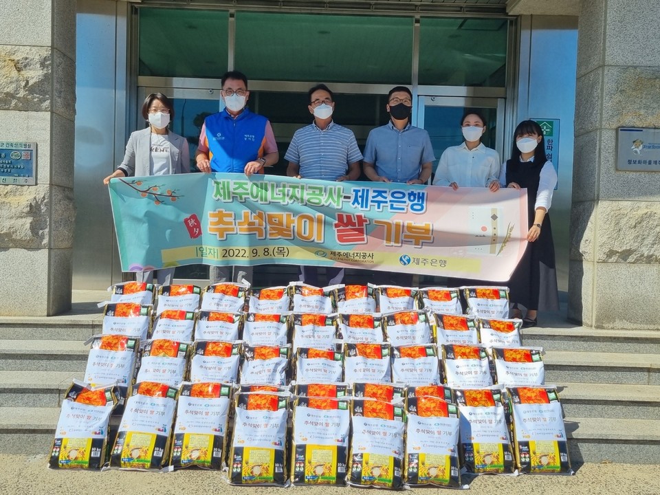  ‘사랑의 쌀’ 나눔 전달식에서 관계자들이 기념촬영을 하고 있다. (사진=제주에너지공사 제공)