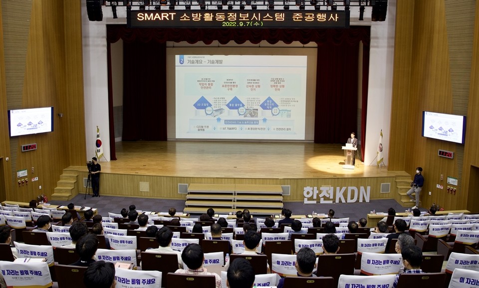 Smart 소방활동정보시스템 준공행사 진행 모습. (사진=한전KDN 제공)