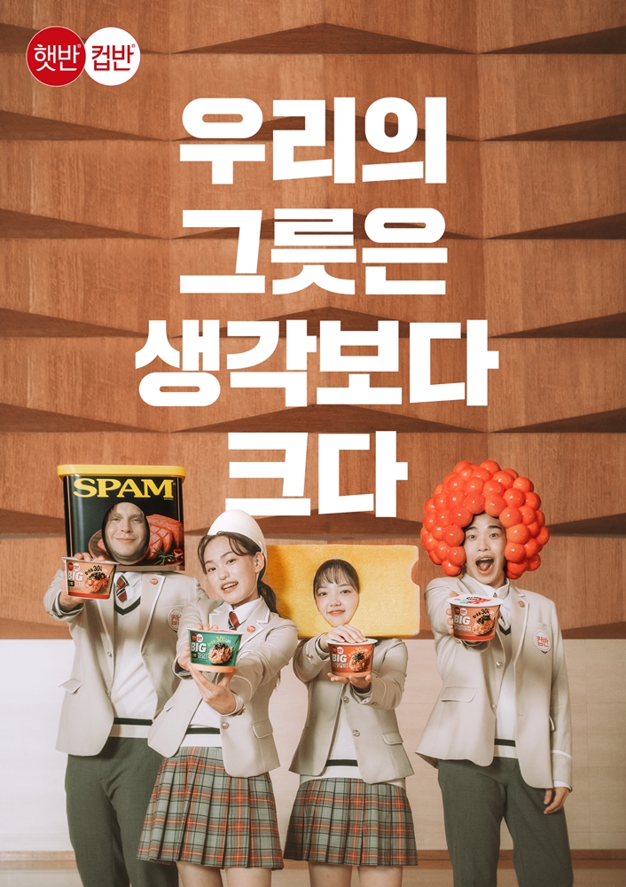 햇반컵반 브랜드 캠페인 메인 포스터. (사진=CJ제일제당 제공)